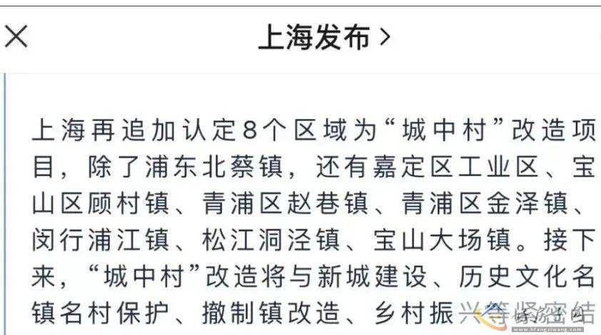 2023上海城中村改造名单有哪些？这些区域将要拆迁!快看看有你家吗?