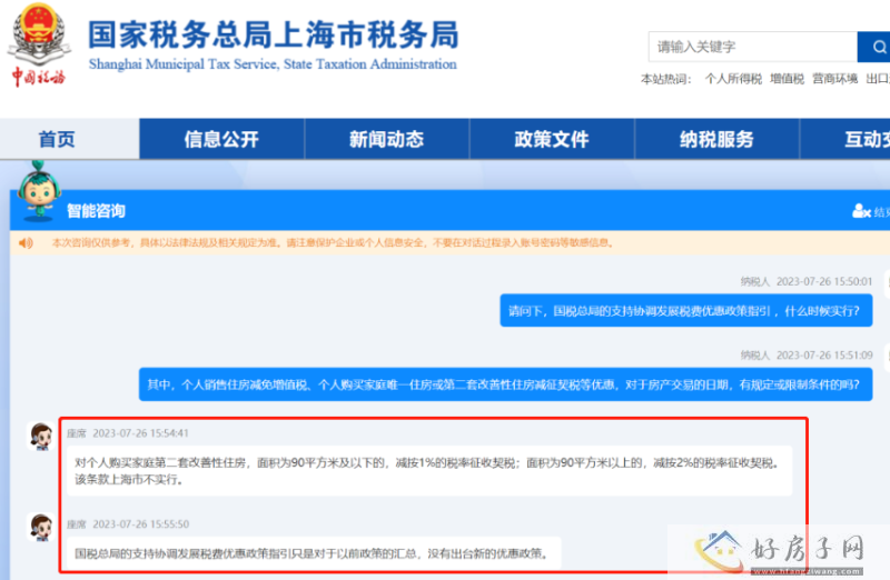 上海买房的人要失望了！国税总局发布税费优惠政策指引与上海无关