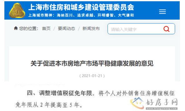 上海买房的人要失望了！国税总局发布税费优惠政策指引与上海无关