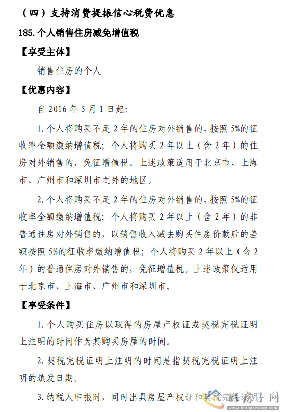 上海买房的人要失望了！国税总局发布税费优惠政策指引与上海无关