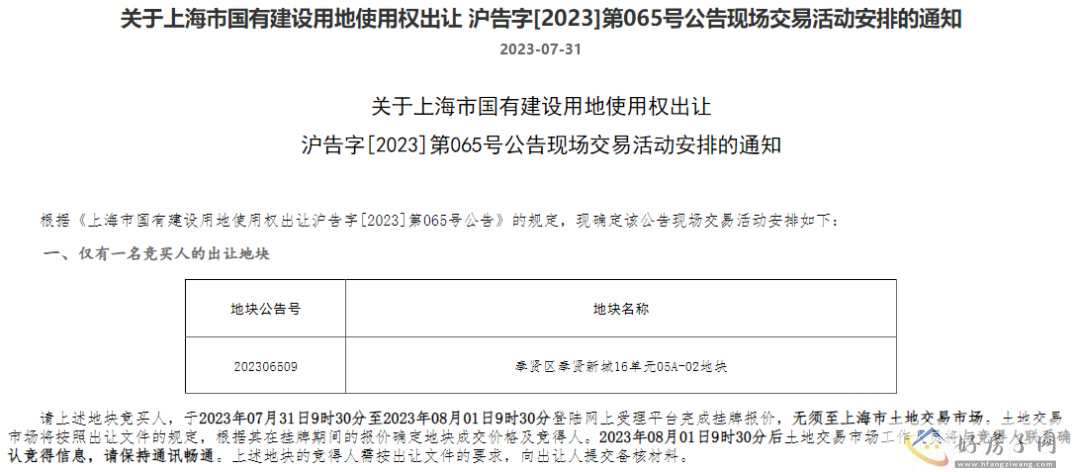 2023上海第二轮宅地土拍下半场即将起拍！上海云湖壹号值得购买吗？