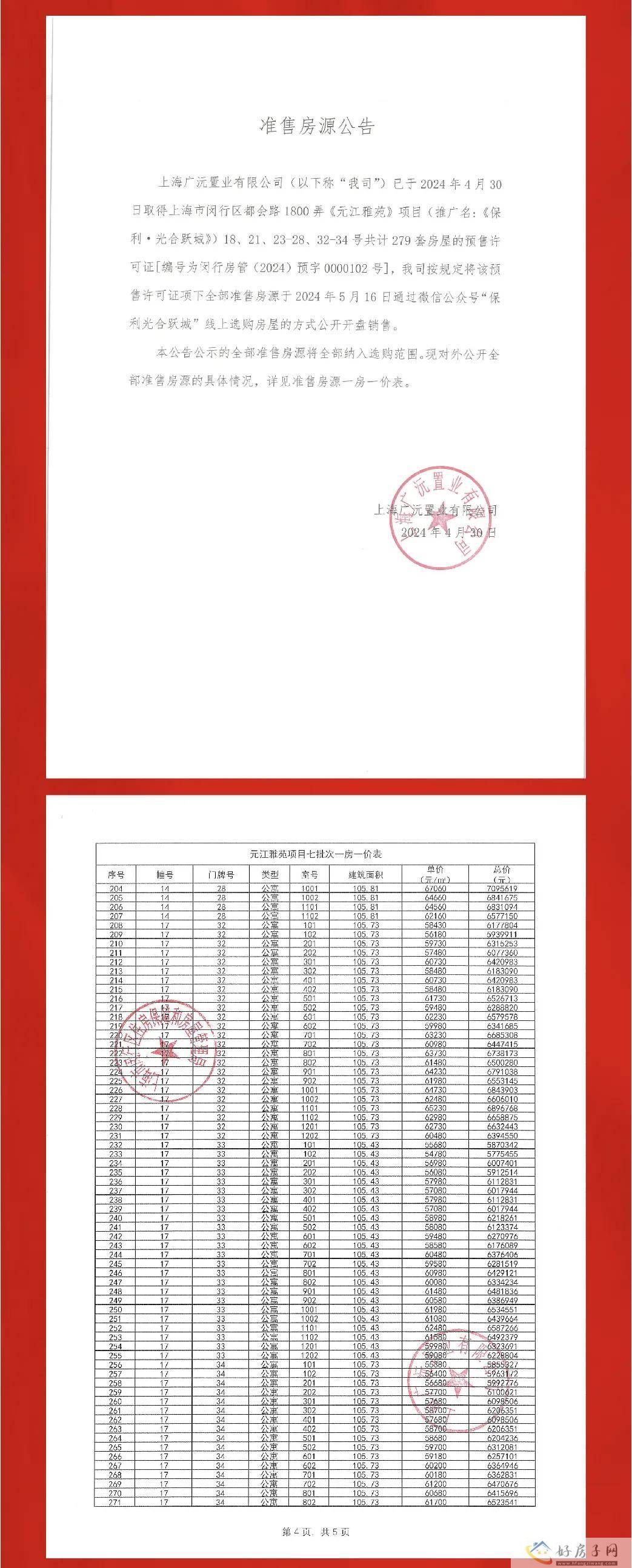 保利光合跃城丨凌云售楼处发布：建面约102-143㎡3-4房认购中！            </h1>(图4)